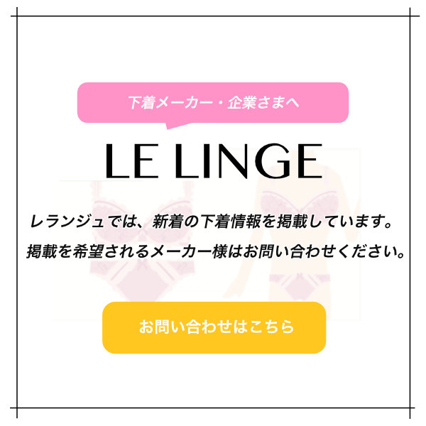 レランジュプレス配信